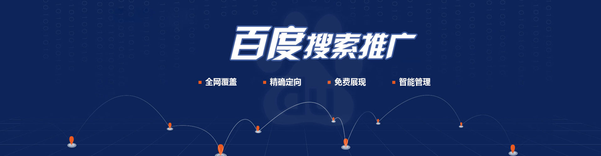 兴安盟百度如何推广
